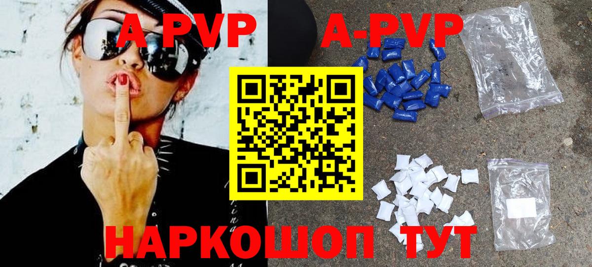 A-PVP Соль  A-PVP  Вход с VPN  Озёры  A PVP СК 
