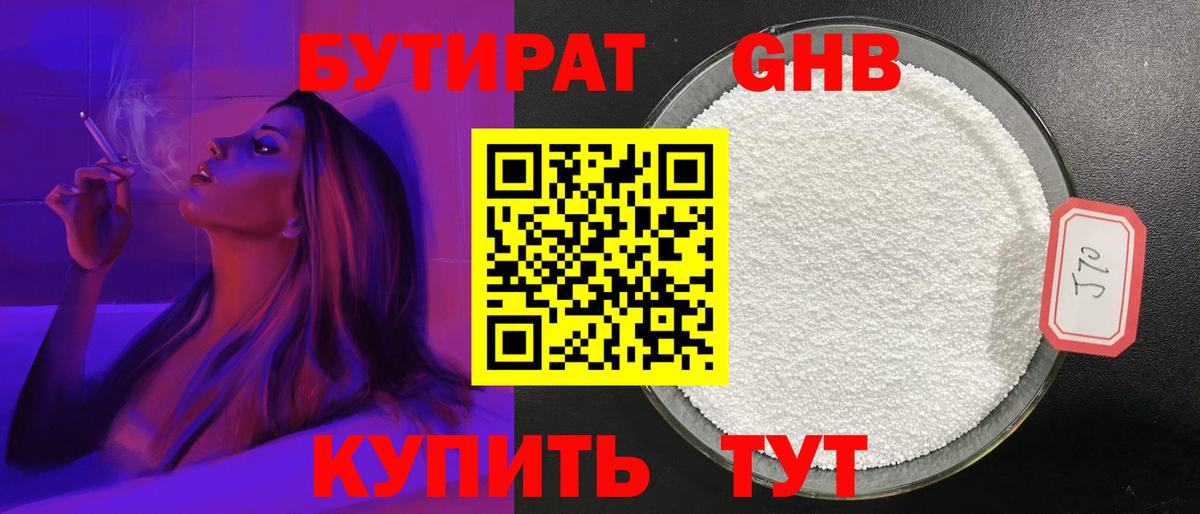 БУТИРАТ оксибутират Озёры