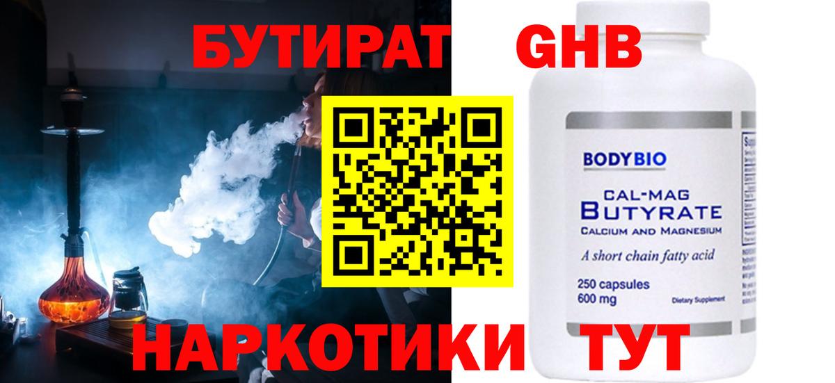 БУТИРАТ GHB  Вход с VPN  БУТИРАТ  Озёры 
