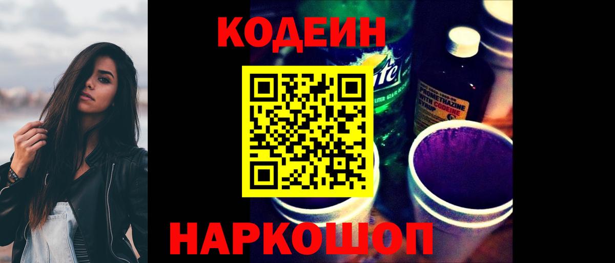 Озёры  Кодеиновый сироп Lean напиток Lean (лин)  Кодеиновый сироп Lean Purple Drank  Вход с VPN 