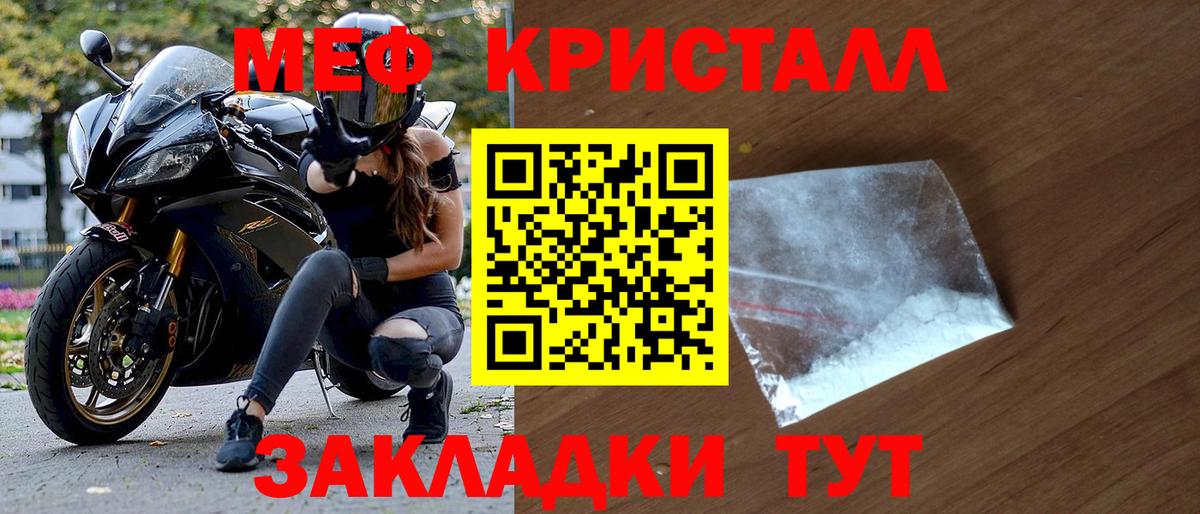 МЕФ кристаллы Озёры