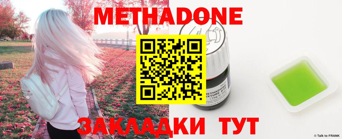Метадон кристалл  Вход с VPN  Метадон VHQ    маркетплейс  Озёры 