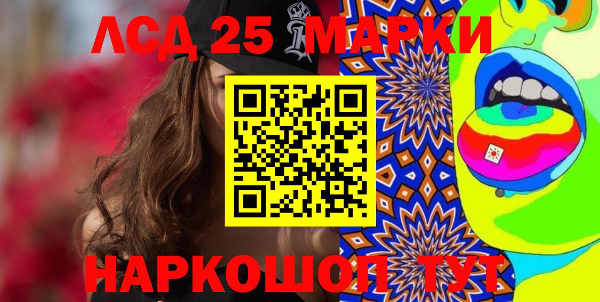 Марки 25I-NBOMe 1500мкг Озёры
